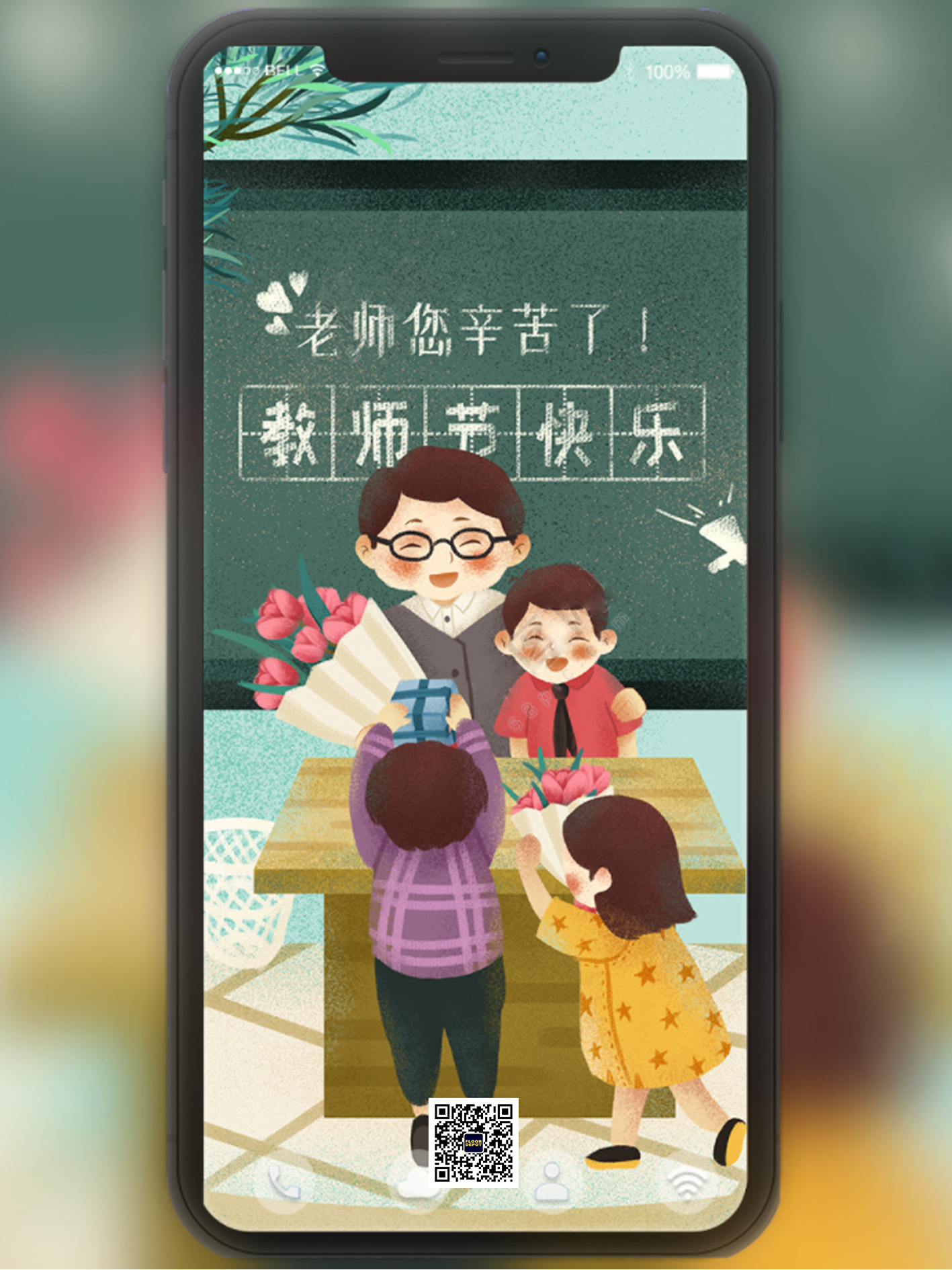 感懷師恩，節(jié)日快樂！