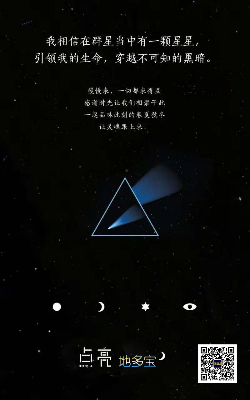 感謝時光讓我們相聚于此，一起品味此刻的春夏秋冬，讓靈魂跟上來！