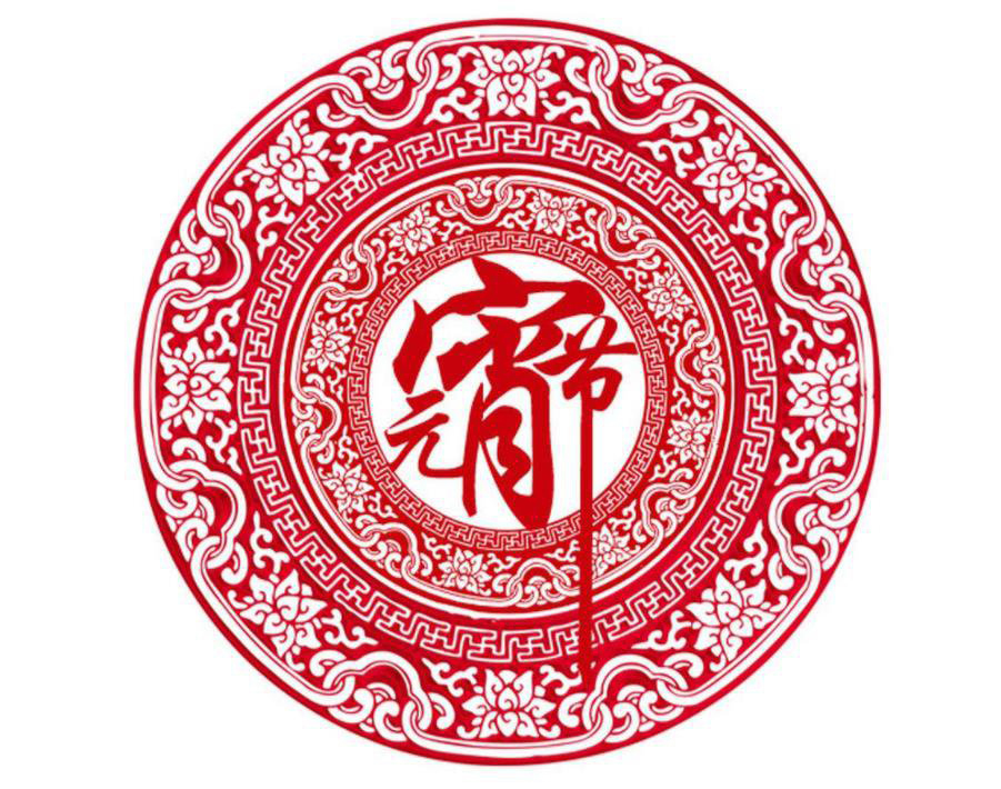 元宵佳節(jié)，花好月圓